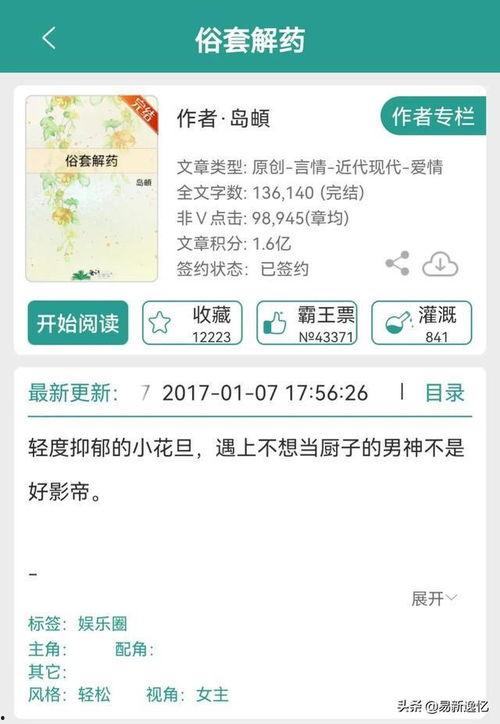 小说推文吃瓜娱乐圈,吃瓜群众揭秘幕后真相